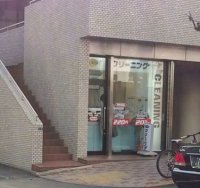 ポニークリーニング乃木坂店